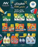 عروض جمعية الشعب التعاونية الكويت من ٢٦ مارس حتى ٥ أبريل ٢٠٢٦ عرض السوق المركزى