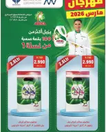 عروض جمعية الشعب التعاونية الكويت من ٢٦ مارس حتى ٥ أبريل ٢٠٢٦ عرض السوق المركزى