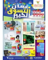 عروض مارك اند سيف صحار من ٢٦ مارس حتى ١ أبريل ٢٠٢٦ التسوق الكبير