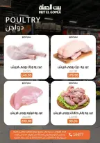 عروض بيت الجملة مصر من ٢٦ حتى ٢٨ مارس ٢٠٢٦ عروض نهاية الأسبوع