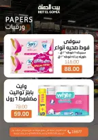 عروض بيت الجملة مصر من ٢٦ حتى ٢٨ مارس ٢٠٢٦ عروض نهاية الأسبوع