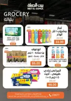 عروض بيت الجملة مصر من ٢٦ حتى ٢٨ مارس ٢٠٢٦ عروض نهاية الأسبوع