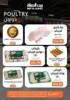 عروض بيت الجملة مصر من ٢٦ حتى ٢٨ مارس ٢٠٢٦ عروض نهاية الأسبوع