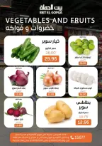 عروض بيت الجملة مصر من ٢٦ حتى ٢٨ مارس ٢٠٢٦ عروض نهاية الأسبوع