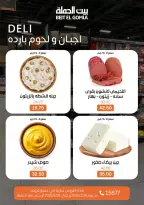 عروض بيت الجملة مصر من ٢٦ حتى ٢٨ مارس ٢٠٢٦ عروض نهاية الأسبوع