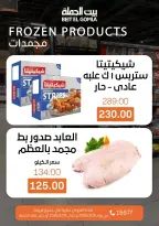 عروض بيت الجملة مصر من ٢٦ حتى ٢٨ مارس ٢٠٢٦ عروض نهاية الأسبوع