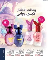 عروض ماى واى مصر من ١ حتى ٣٠ أبريل ٢٠٢٦ عروض عيد الربيع