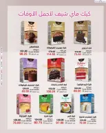 عروض ماى واى مصر من ١ حتى ٣٠ أبريل ٢٠٢٦ عروض عيد الربيع