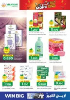 عروض مكة هايبر ماركت صلالة من ٢٦ حتى ٢٩ مارس ٢٠٢٦ التسوق أكثر التوفير أكثر