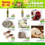 عروض أسواق رامز عبري من ٢٦ حتى ٢٨ مارس ٢٠٢٦ صفقات نهاية الأسبوع