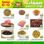 عروض أسواق رامز عبري من ٢٦ حتى ٢٨ مارس ٢٠٢٦ صفقات نهاية الأسبوع