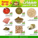 عروض أسواق رامز الرستاق من ٢٦ حتى ٢٨ مارس ٢٠٢٦ صفقات نهاية الأسبوع