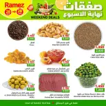 عروض أسواق رامز الرستاق من ٢٦ حتى ٢٨ مارس ٢٠٢٦ صفقات نهاية الأسبوع