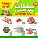 عروض أسواق رامز الرستاق من ٢٦ حتى ٢٨ مارس ٢٠٢٦ صفقات نهاية الأسبوع