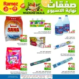 عروض أسواق رامز عمان من ٢٦ حتى ٢٨ مارس ٢٠٢٦ صفقات نهاية الأسبوع