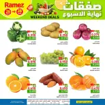 عروض أسواق رامز عمان من ٢٦ حتى ٢٨ مارس ٢٠٢٦ صفقات نهاية الأسبوع