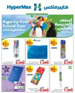 عروض هايبر ماكس عمان من ٢٧ مارس حتى ١١ أبريل ٢٠٢٦ استعد للمدرسة بحماس