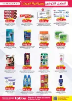 عروض ك إم للتجارة العين من ٢٦ مارس حتى ٥ أبريل ٢٠٢٦ أفضل توفير