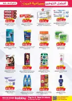 عروض ك إم للتجارة الشارقة من ٢٦ مارس حتى ٥ أبريل ٢٠٢٦ أفضل توفير