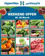 عروض هايبر ماكس البحرين من ٢٦ حتى ٢٨ مارس ٢٠٢٦ صفقات نهاية الأسبوع