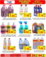 عروض أسواق السعادة البحرين من ٢٦ مارس حتى ٤ أبريل ٢٠٢٦ عروض نهاية الشهر