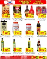 عروض أسواق السعادة البحرين من ٢٦ مارس حتى ٤ أبريل ٢٠٢٦ عروض نهاية الشهر