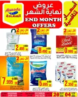 عروض أسواق السعادة البحرين من ٢٦ مارس حتى ٤ أبريل ٢٠٢٦ عروض نهاية الشهر