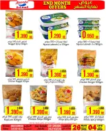 عروض أسواق السعادة البحرين من ٢٦ مارس حتى ٤ أبريل ٢٠٢٦ عروض نهاية الشهر