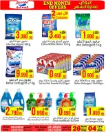 عروض أسواق السعادة البحرين من ٢٦ مارس حتى ٤ أبريل ٢٠٢٦ عروض نهاية الشهر