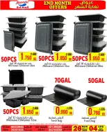 عروض أسواق السعادة البحرين من ٢٦ مارس حتى ٤ أبريل ٢٠٢٦ عروض نهاية الشهر