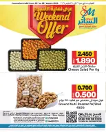 عروض أسواق الساتر البحرين من ٢٦ حتى ٢٨ مارس ٢٠٢٦ صفقات طازجة