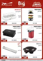 عروض أسواق المرشدى مصر من ٢٦ حتى ٢٩ مارس ٢٠٢٦ عروض عيد الأم