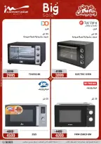 عروض أسواق المرشدى مصر من ٢٦ حتى ٢٩ مارس ٢٠٢٦ عروض عيد الأم