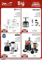 عروض أسواق المرشدى مصر من ٢٦ حتى ٢٩ مارس ٢٠٢٦ عروض عيد الأم