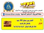 Aldoneia Bkheir Hypermarket offers in Ismailia from 26 March to 5 April 2026 Best offers
