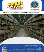Aldoneia Bkheir Hypermarket offers in Ismailia from 26 March to 5 April 2026 Best offers