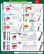 Aldoneia Bkheir Hypermarket offers in Ismailia from 26 March to 5 April 2026 Best offers
