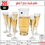 Offres centre silvana Alzawyh Alhmra de 27 mars à 2 avril 2026 Offres pour la fête des mères