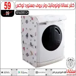 Offres centre silvana Alzawyh Alhmra de 27 mars à 2 avril 2026 Offres pour la fête des mères