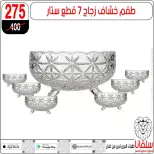 Offres centre silvana Alzawyh Alhmra de 27 mars à 2 avril 2026 Offres pour la fête des mères