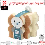 Offres centre silvana Alzawyh Alhmra de 27 mars à 2 avril 2026 Offres pour la fête des mères