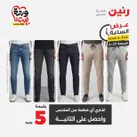 Offres Raneen vendredi 27 mars 2026 Offre d'un jour