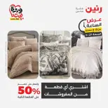 Offres Raneen vendredi 27 mars 2026 Offre d'un jour