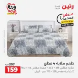 Offres Raneen vendredi 27 mars 2026 Offre d'un jour