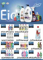 Al Rayah Market Egypt offers from 27 March to 7 April 2026 Saving Deals