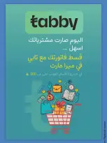 Mira Mart offers in Jeddah from 26 March to 3 April 2026 End of month offers