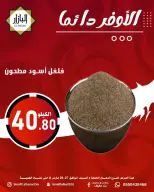 BIN AFIF offers in Dammam from 27 to 28 March 2026 Always the best