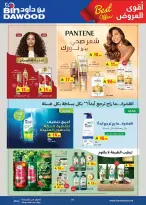 Bin Dawood offers in Khamis Mushait from 25 March to 7 April 2026 Best offers