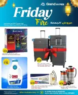 عروض جراند هايبر ماركت الرياض الجمعة ٢٧ مارس ٢٠٢٦ عرض اليوم الواحد