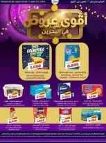 SAMA MART Bahrain offers from 17 March to 5 April 2026 Eid Offers